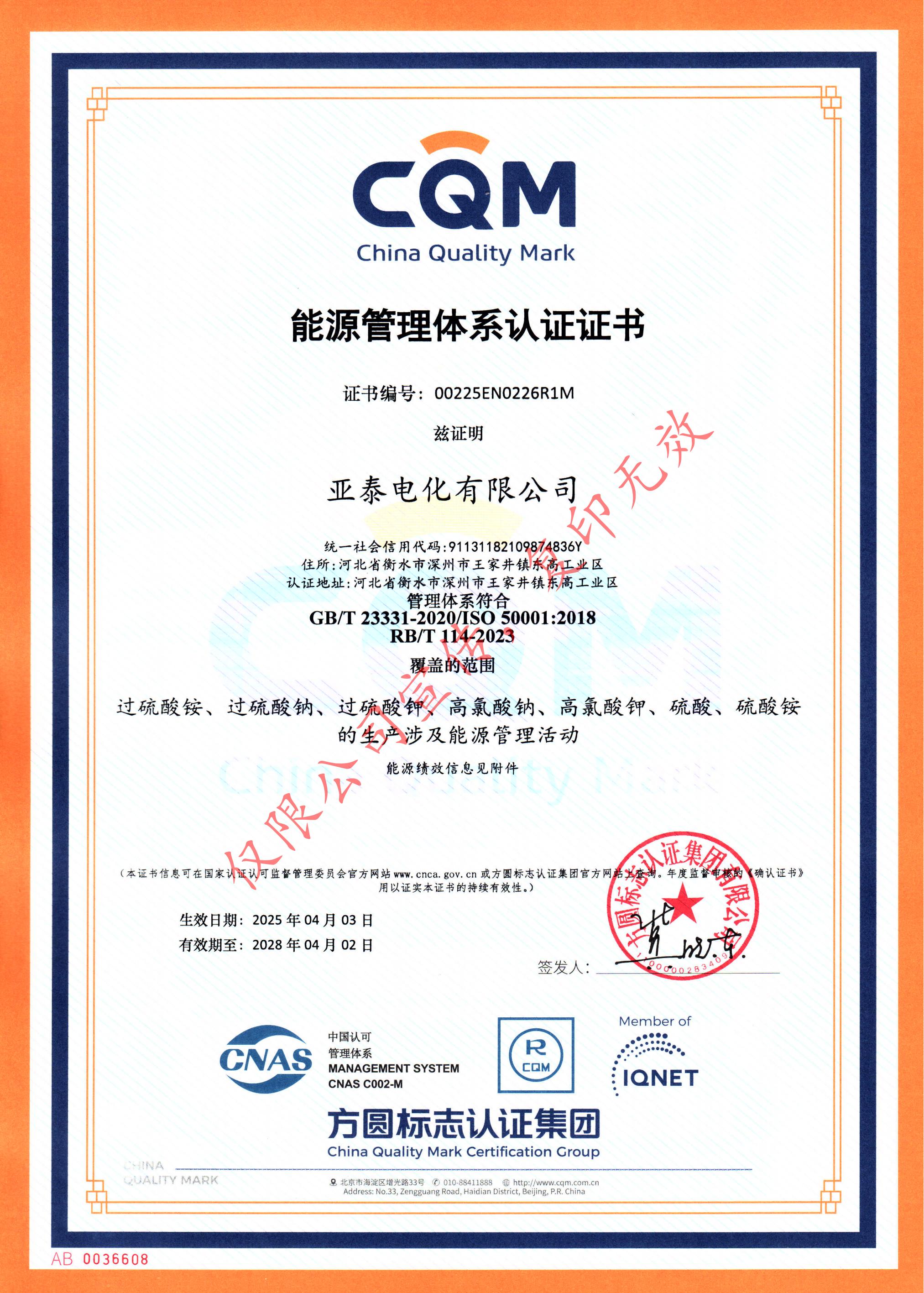 能源管理體系認(rèn)證